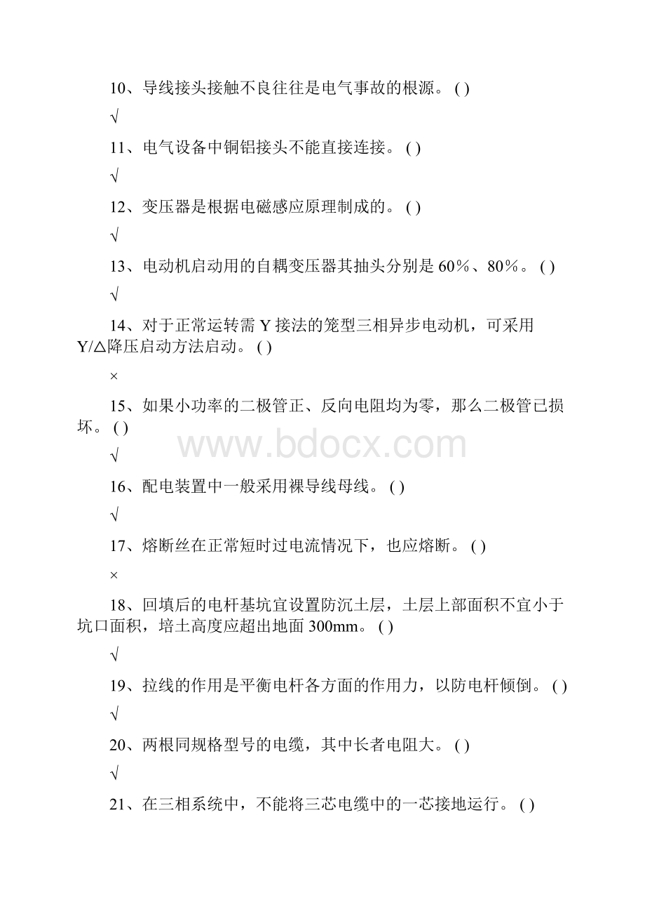 电工复习题汇总.docx_第2页