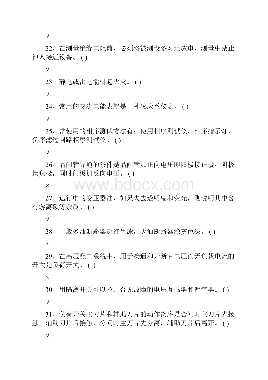 电工复习题汇总.docx_第3页