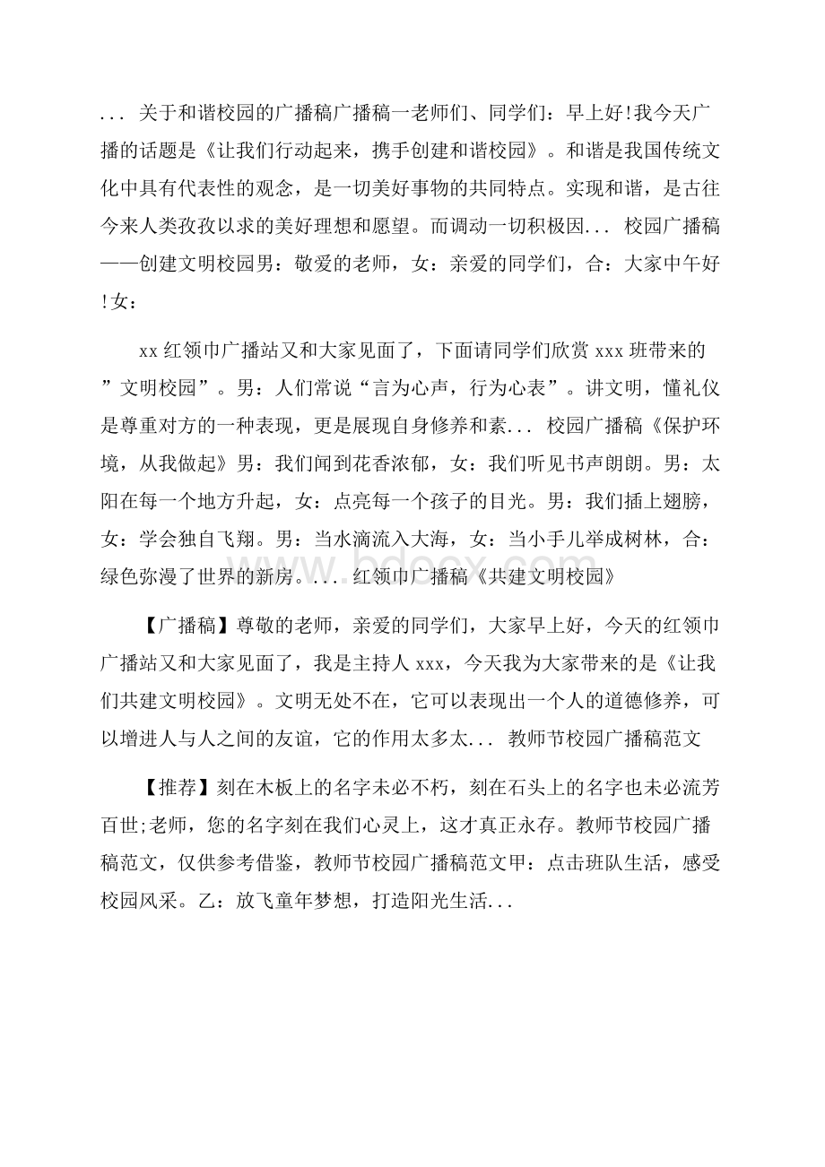 广播稿校园范文.docx_第2页