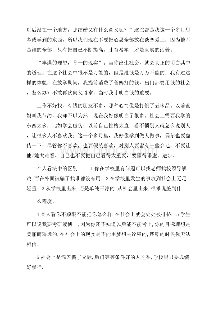 关于暑假社会实践心得体会.docx_第2页