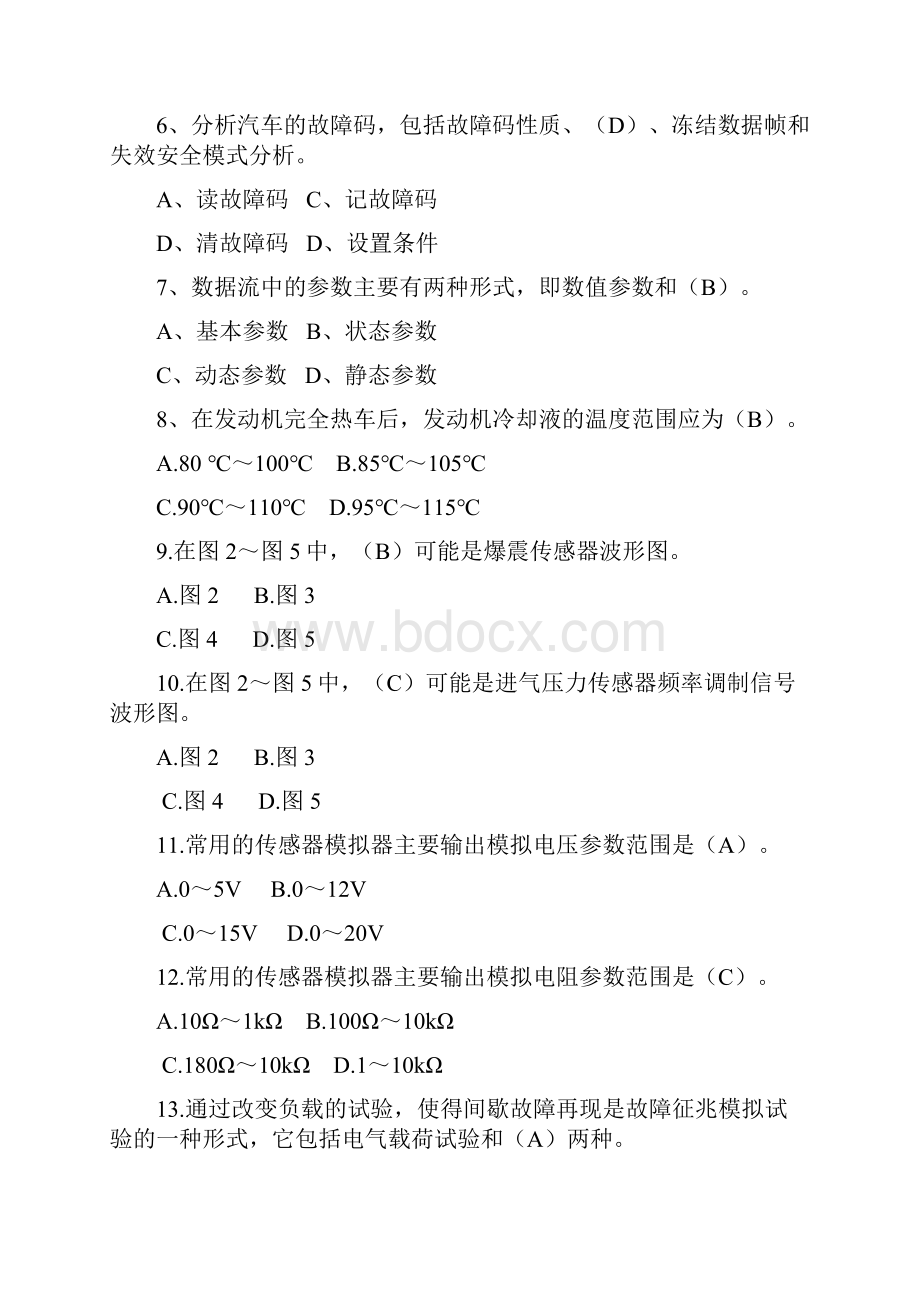 国家开放大学汽车故障诊断技术形成性考核册.docx_第2页