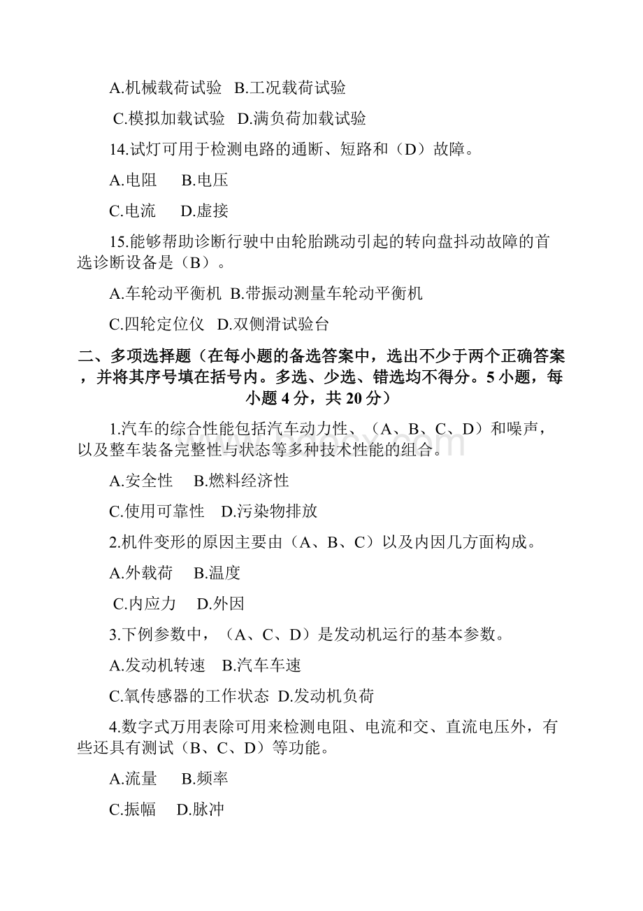 国家开放大学汽车故障诊断技术形成性考核册.docx_第3页