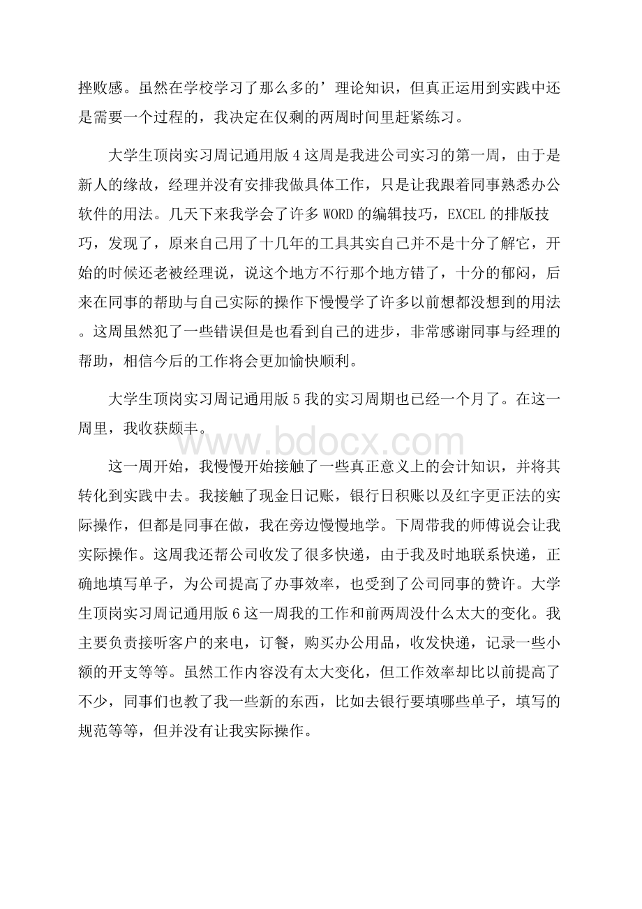 大学生顶岗实习周记通用版.docx_第2页