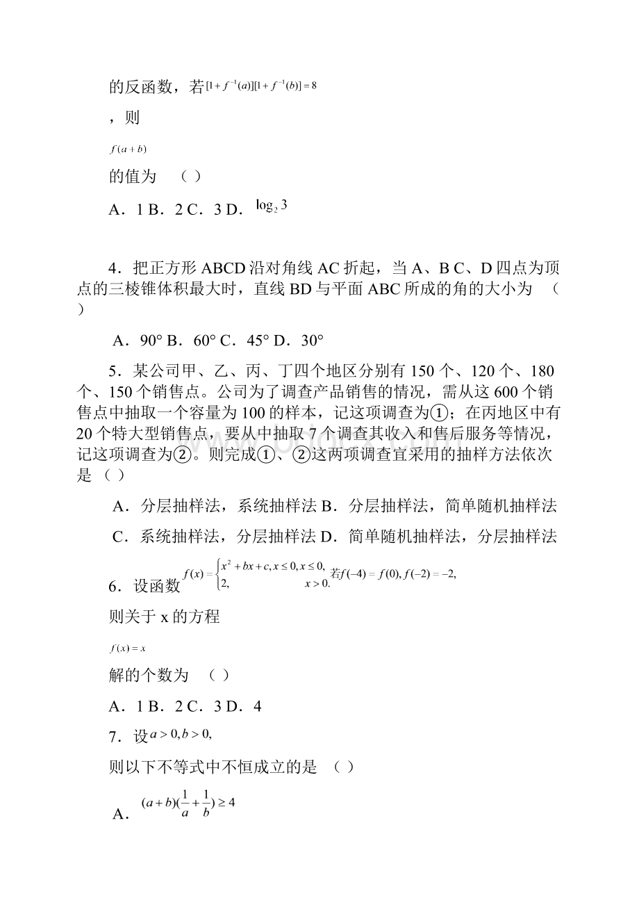 高考数学试题普通高等学校招生全国统一考试数学理工类 湖南卷.docx_第2页