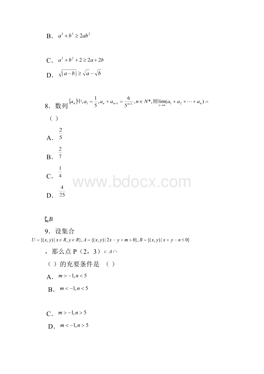 高考数学试题普通高等学校招生全国统一考试数学理工类 湖南卷.docx_第3页