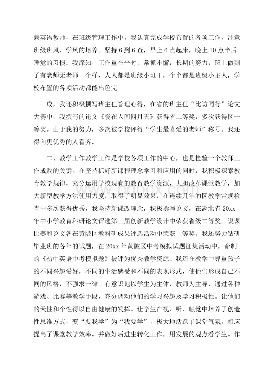 关于评优述职报告范文.docx_第3页