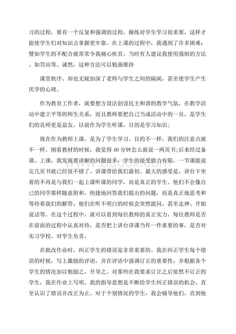 中专顶岗实习总结五篇.docx_第3页