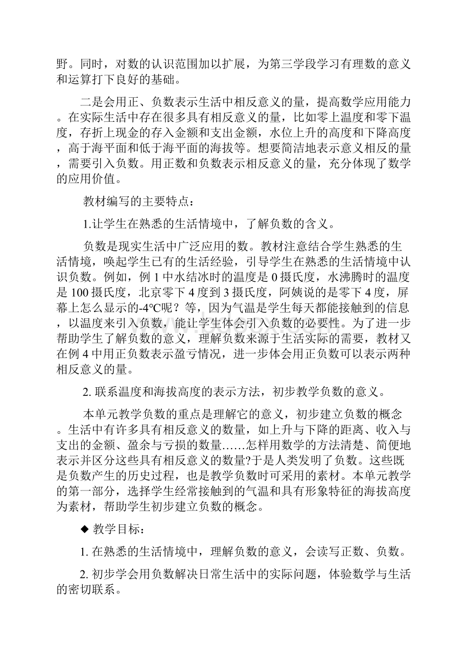 西师大版六年级数学上册第七单元负数的初步认识教学设计教案含教学反思.docx_第2页