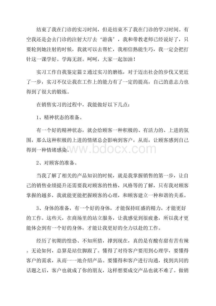 精品实习工作自我鉴定锦集十篇.docx_第3页