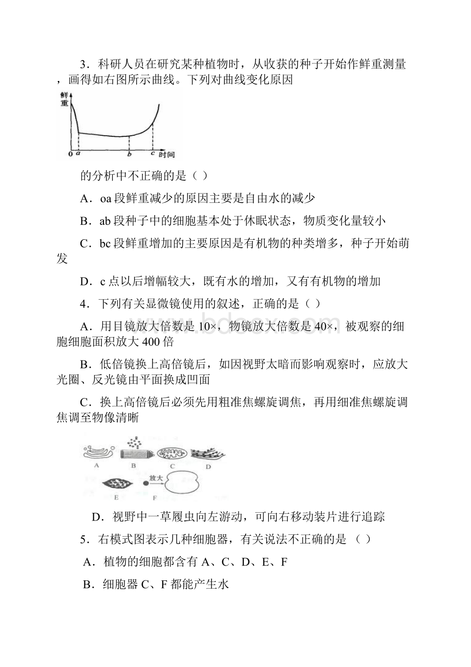 安徽省临泉一中学年高三上学期第一次模拟考试生物试题 Word版含答案.docx_第2页