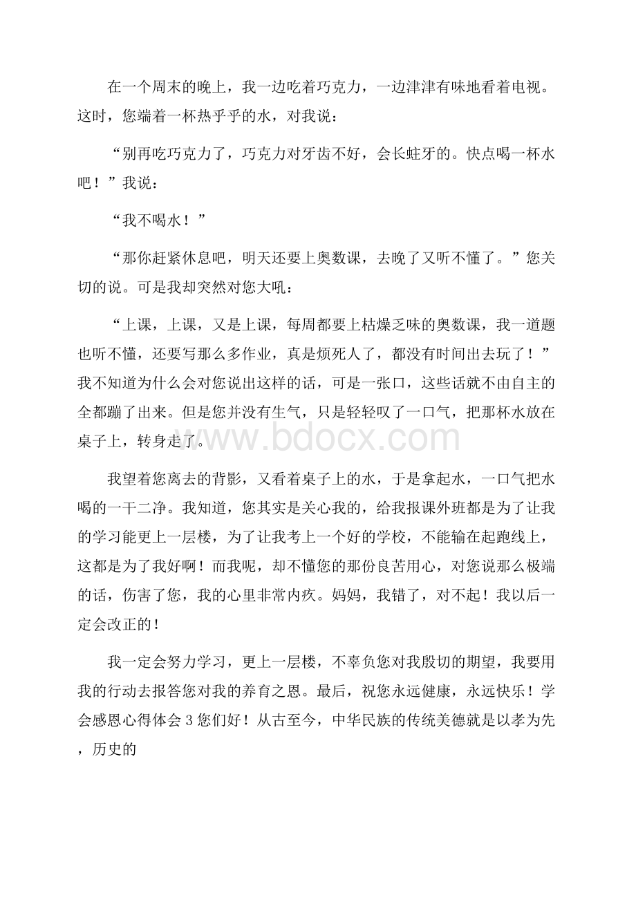 学会感恩心得体会(精选5篇).docx_第2页