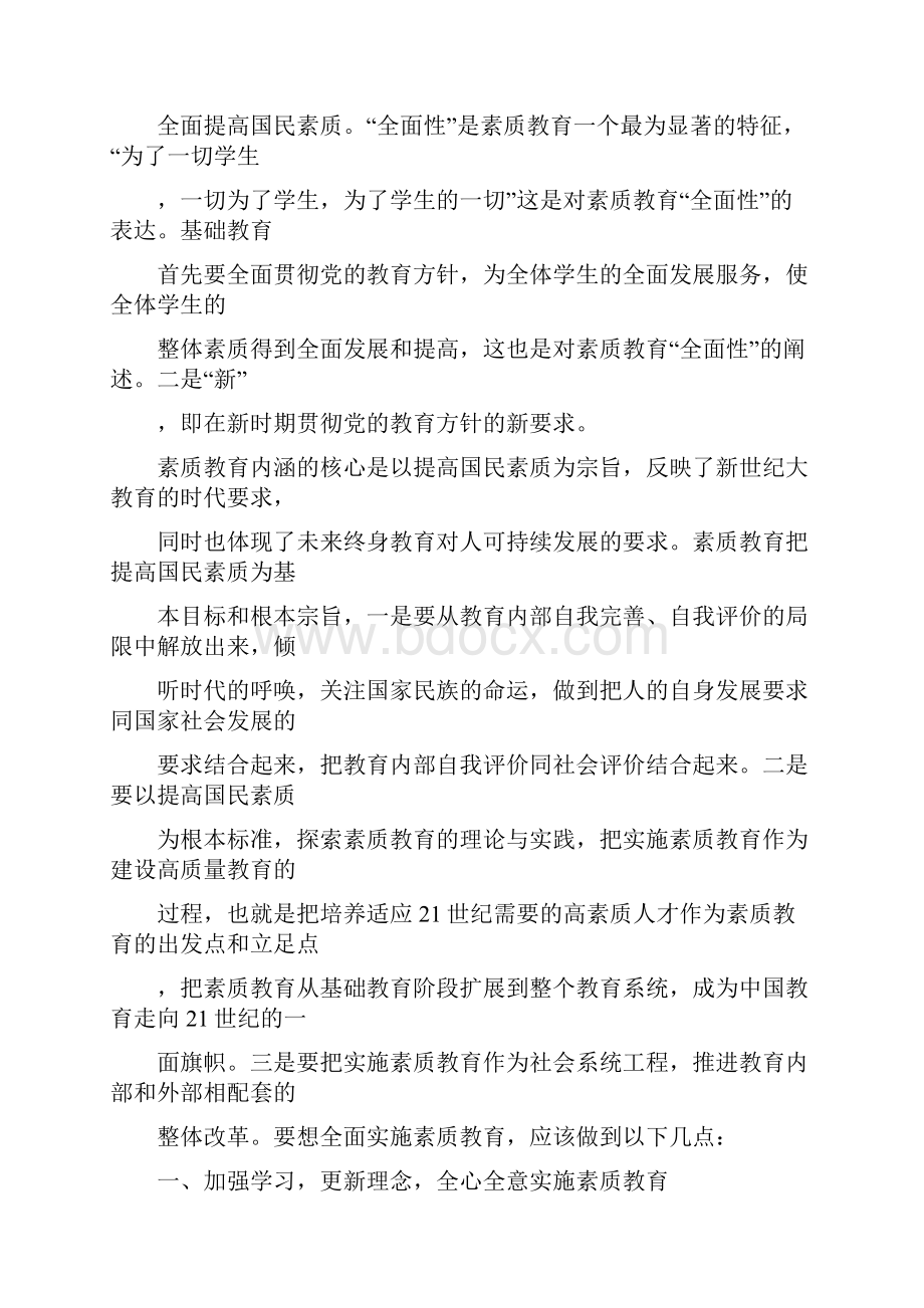 如何在小学教学中实施素质教育.docx_第2页