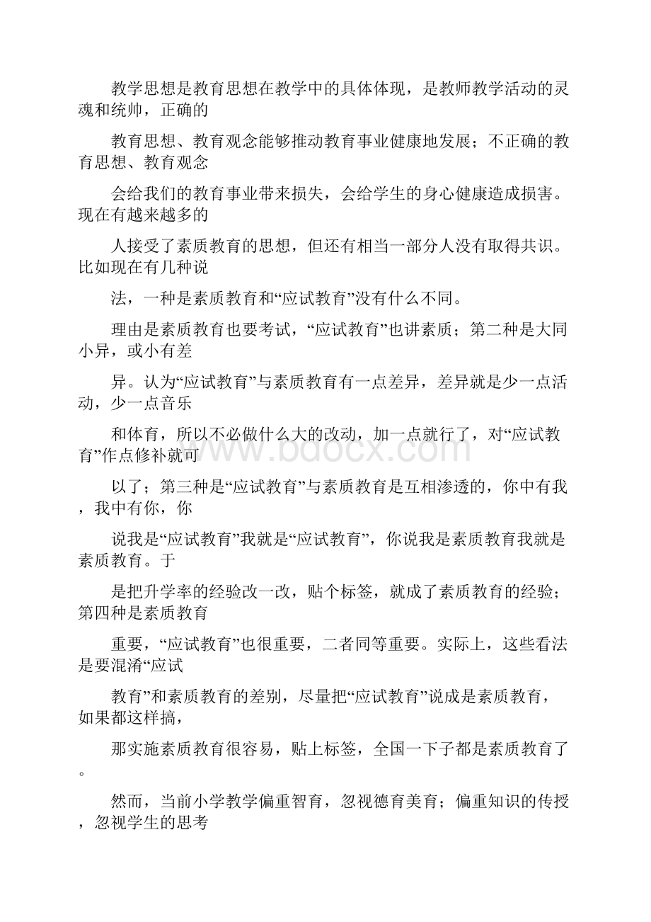 如何在小学教学中实施素质教育.docx_第3页