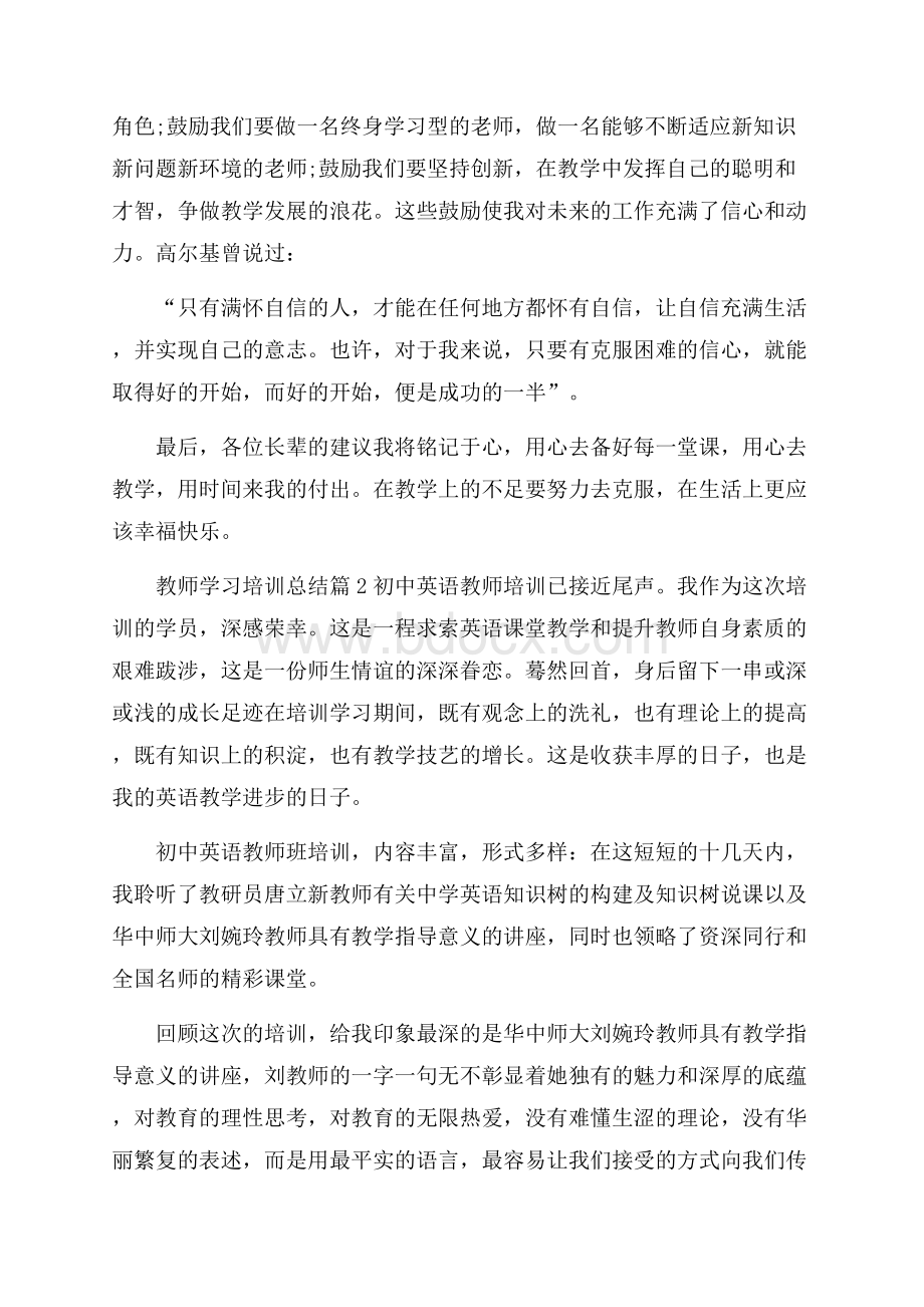 教师学习培训总结模板集合六篇.docx_第3页