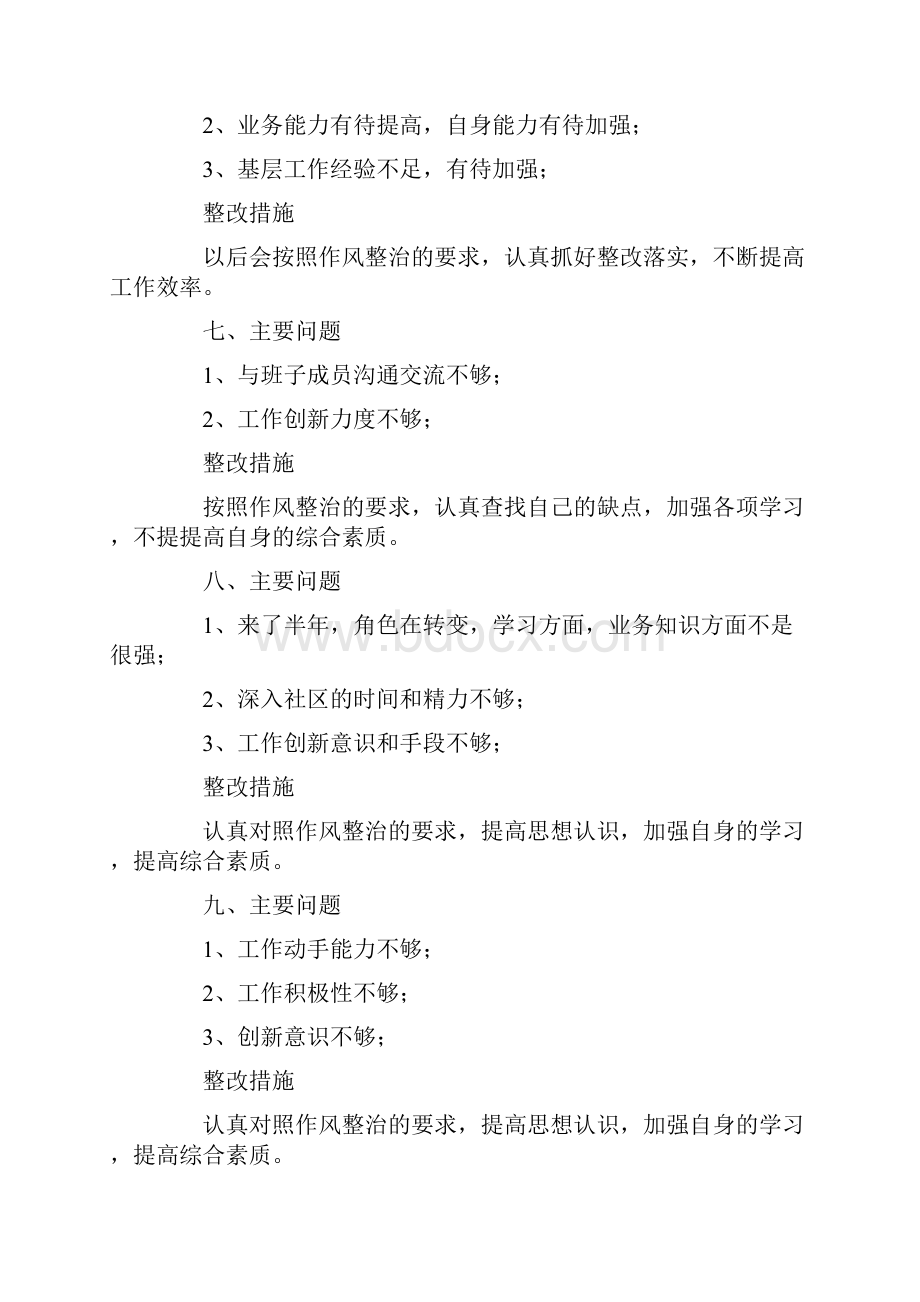 发挥部班子同志的工作积极性不够整改措施.docx_第3页