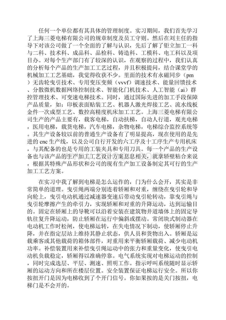 实习期间个人工作总结多篇.docx_第3页