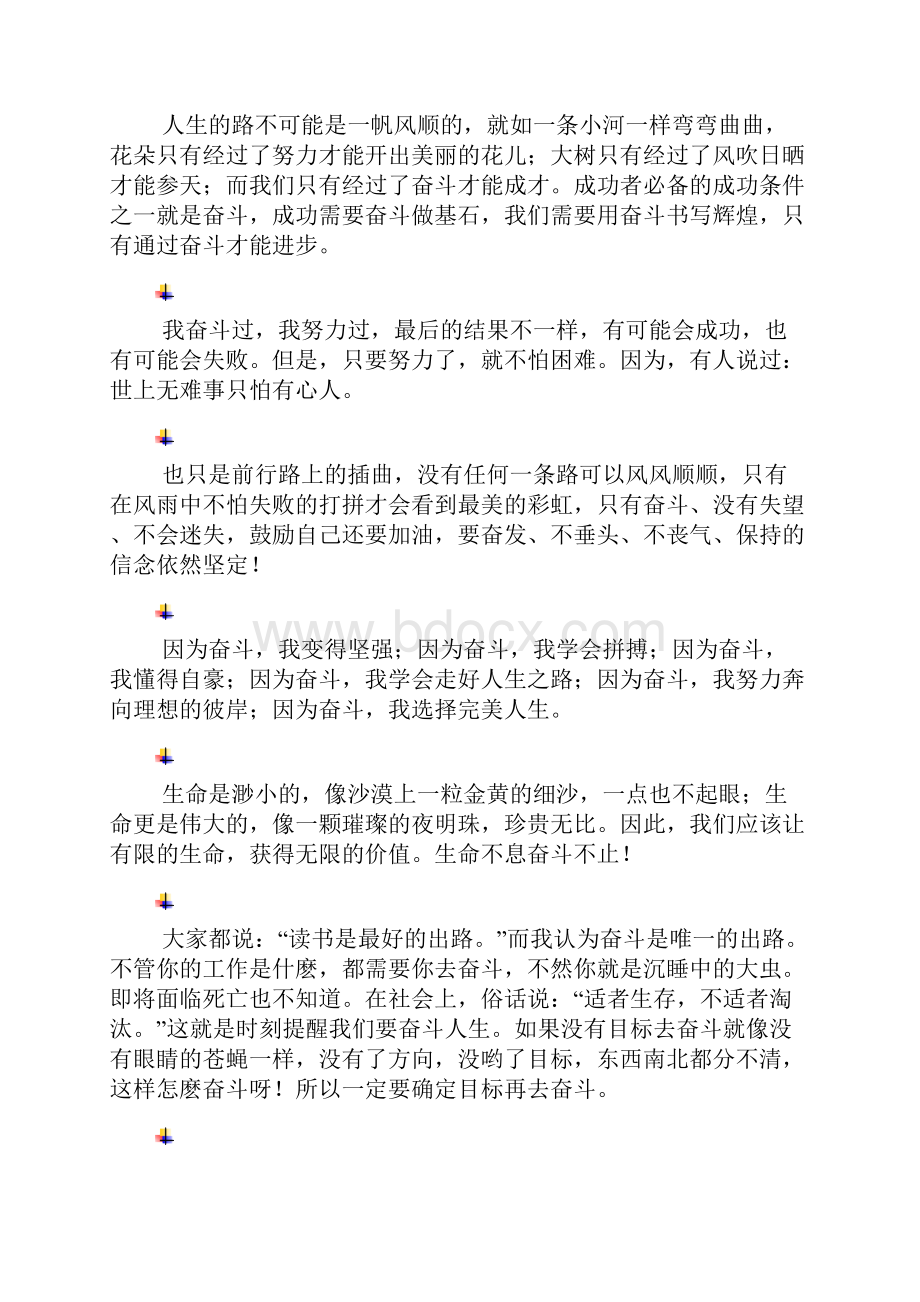 作文素材关于奋斗高中作文.docx_第2页