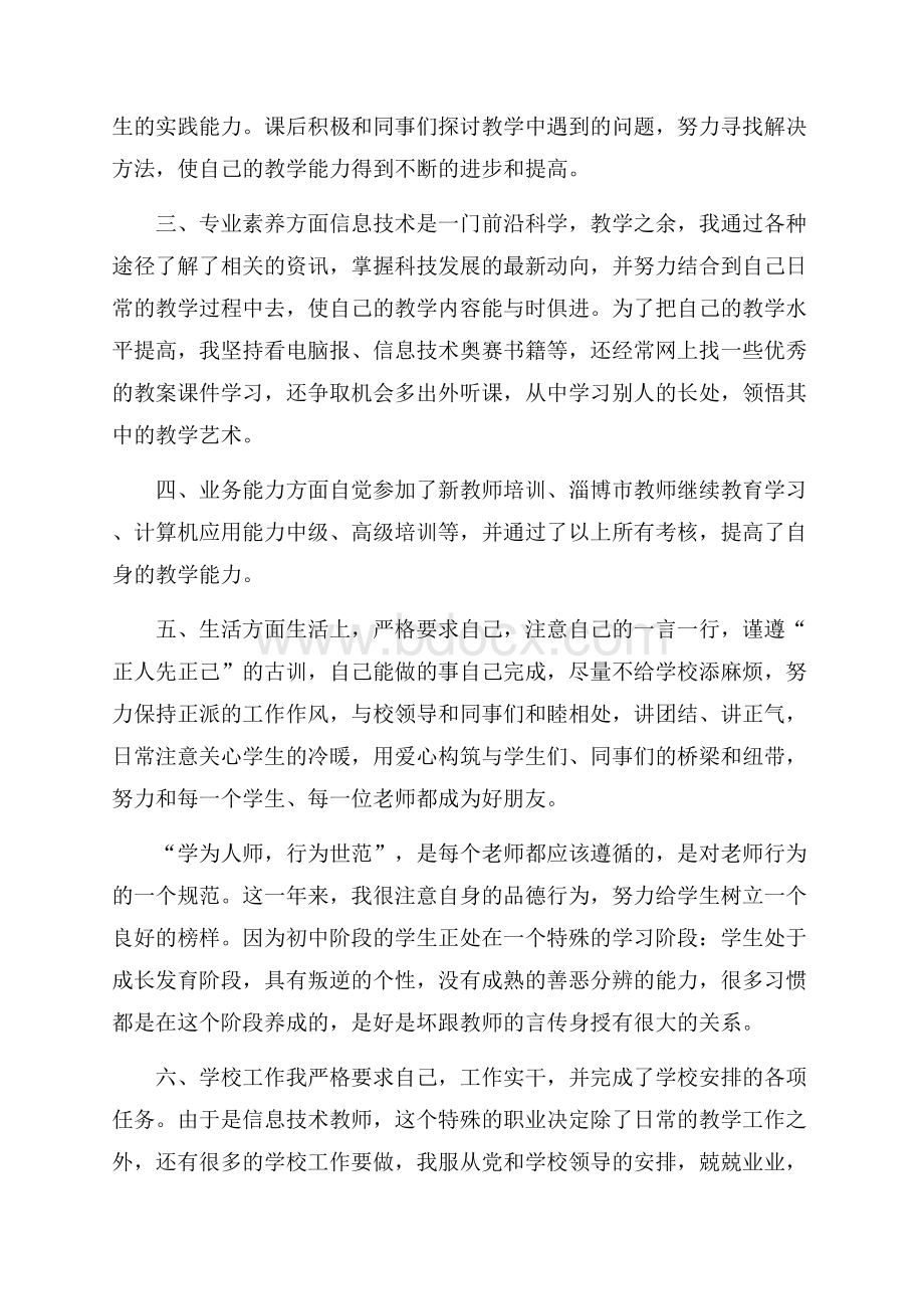 教师个人转正述职报告范文3篇.docx_第2页