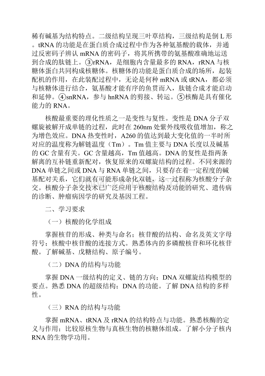 核酸结构与功能汇总.docx_第2页