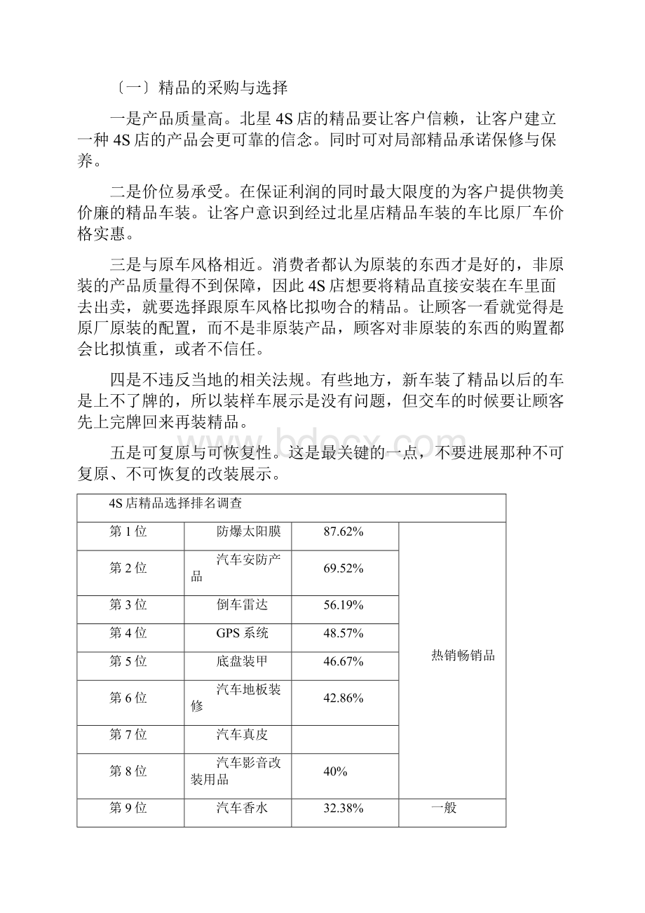 4S店增值业务工作实施方案.docx_第2页