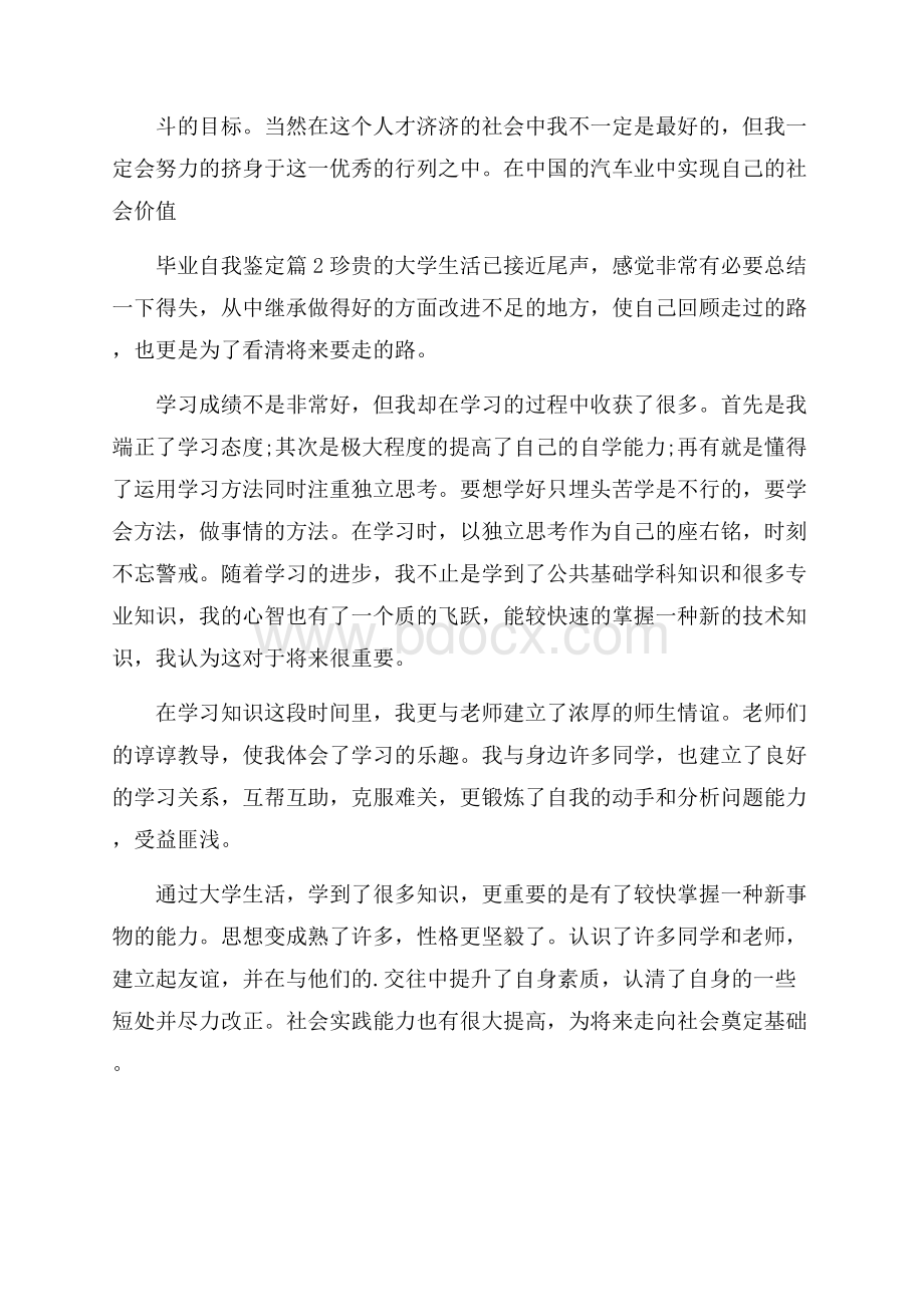 毕业自我鉴定五篇.docx_第2页