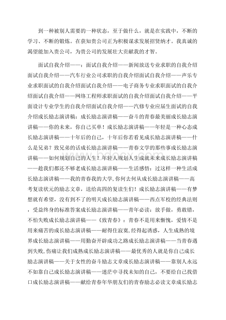 面试自我介绍电脑艺术设计专业求职的自我介绍.docx_第2页