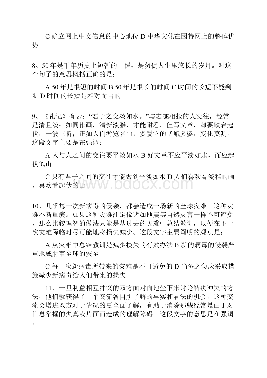 ZHC模拟4+答案.docx_第3页