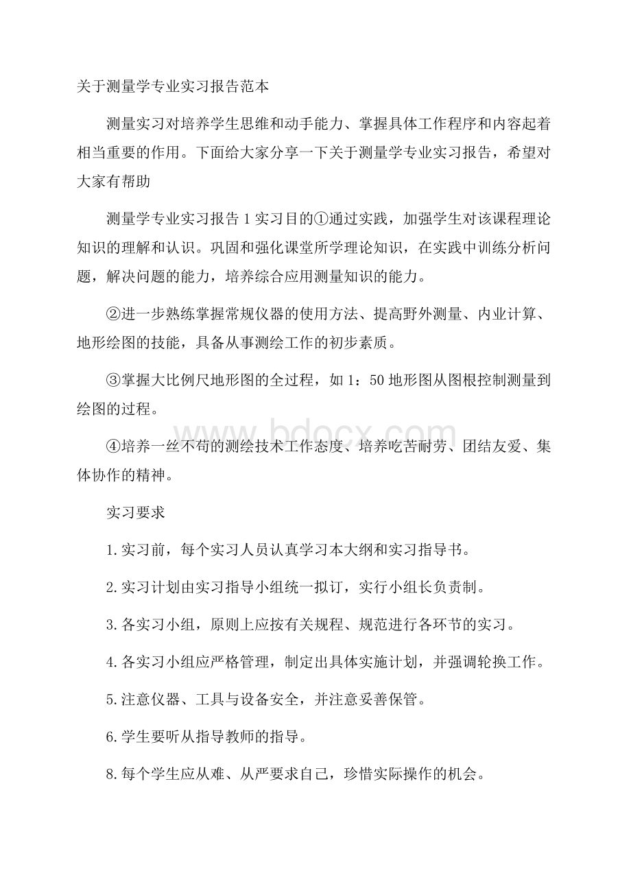 关于测量学专业实习报告范本.docx