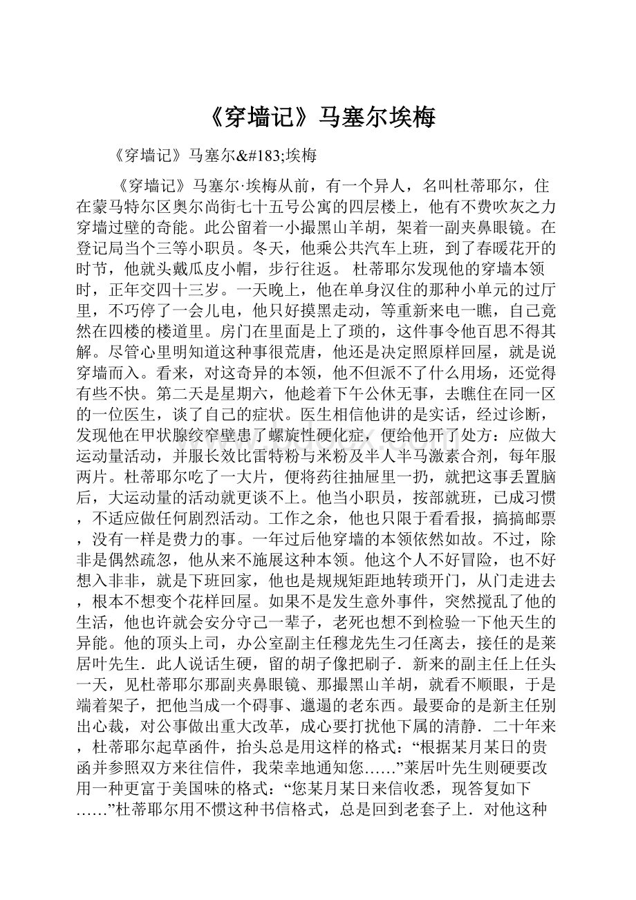 《穿墙记》马塞尔埃梅.docx_第1页