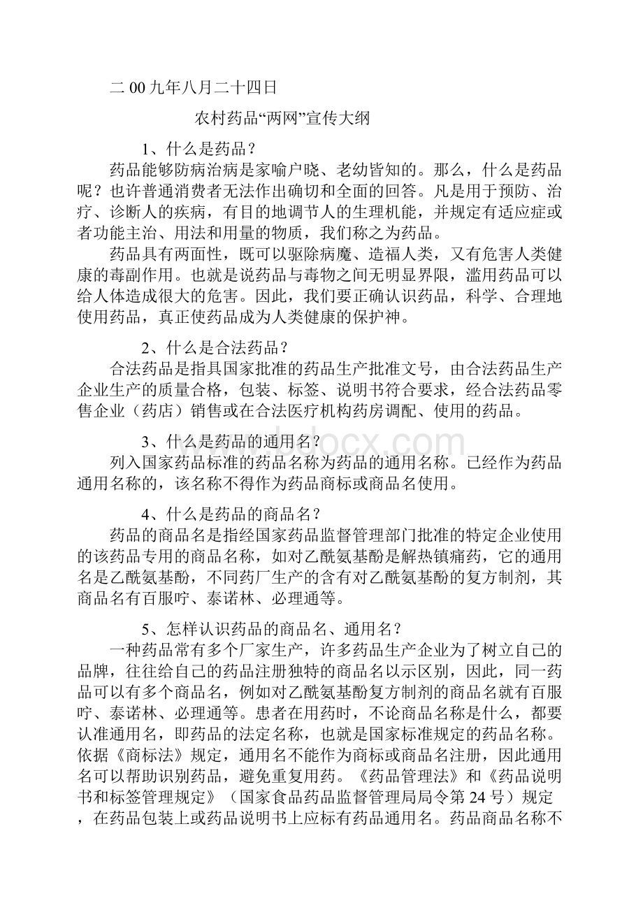 永新县农村药品两网建设宣传培训计划及实施方案.docx_第3页