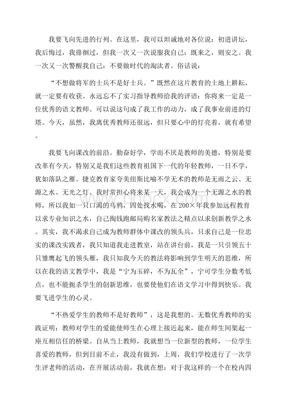 小学教师即兴演讲稿范文合集八篇.docx_第3页