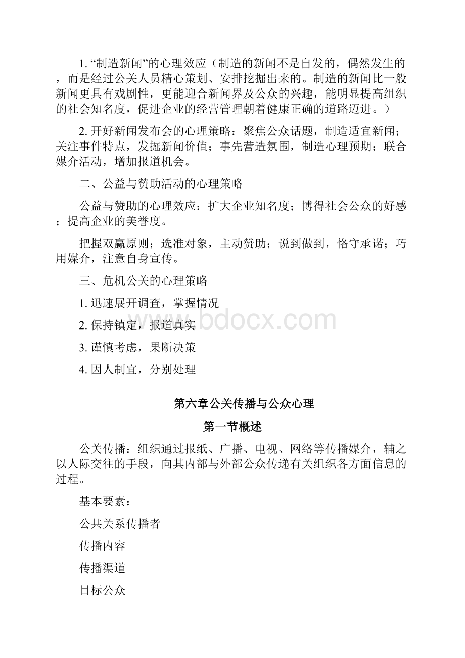 公关心理学自考复习.docx_第3页