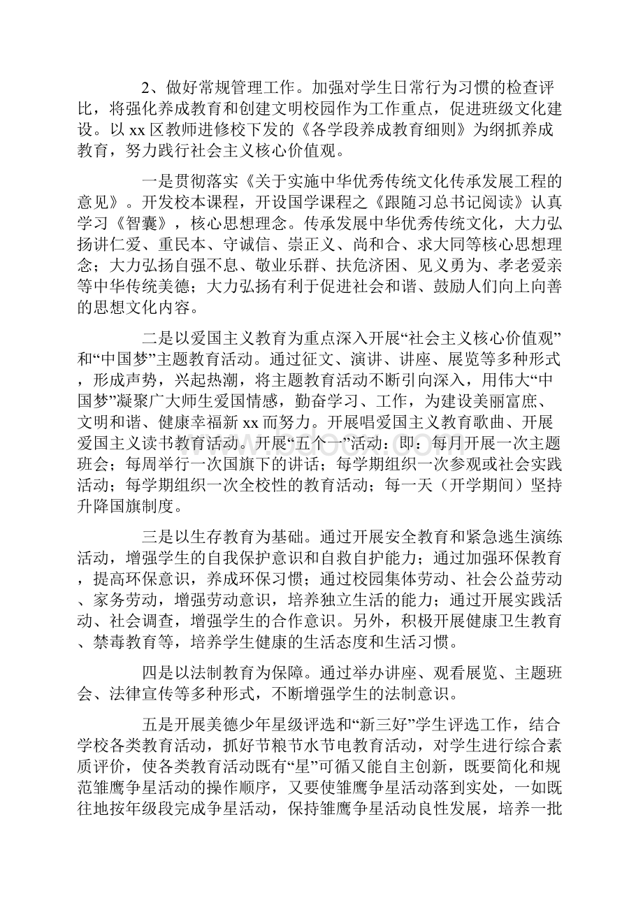 学校学年度第二学期工作计划.docx_第3页