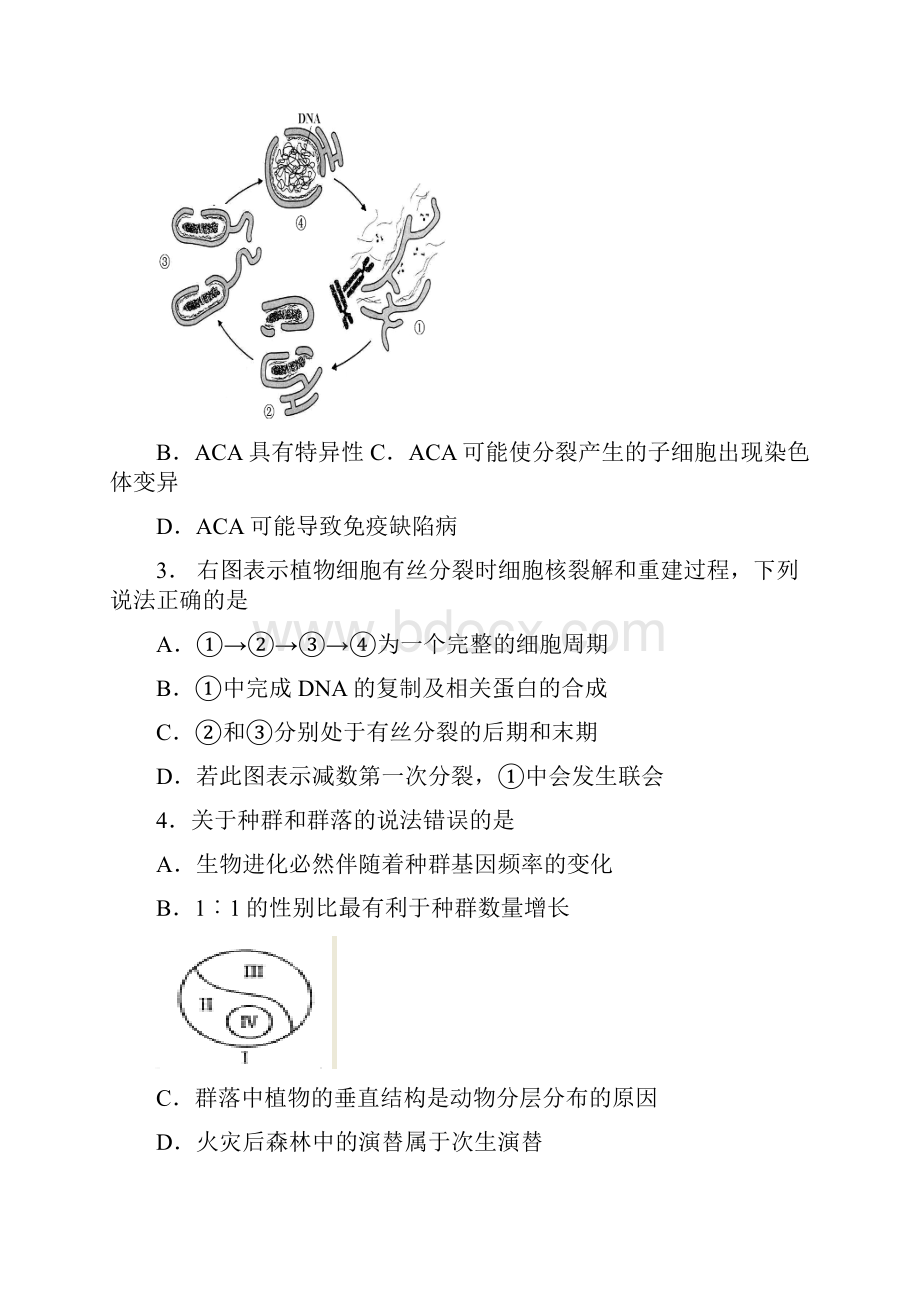 新一中理科综合试题生物部分.docx_第2页