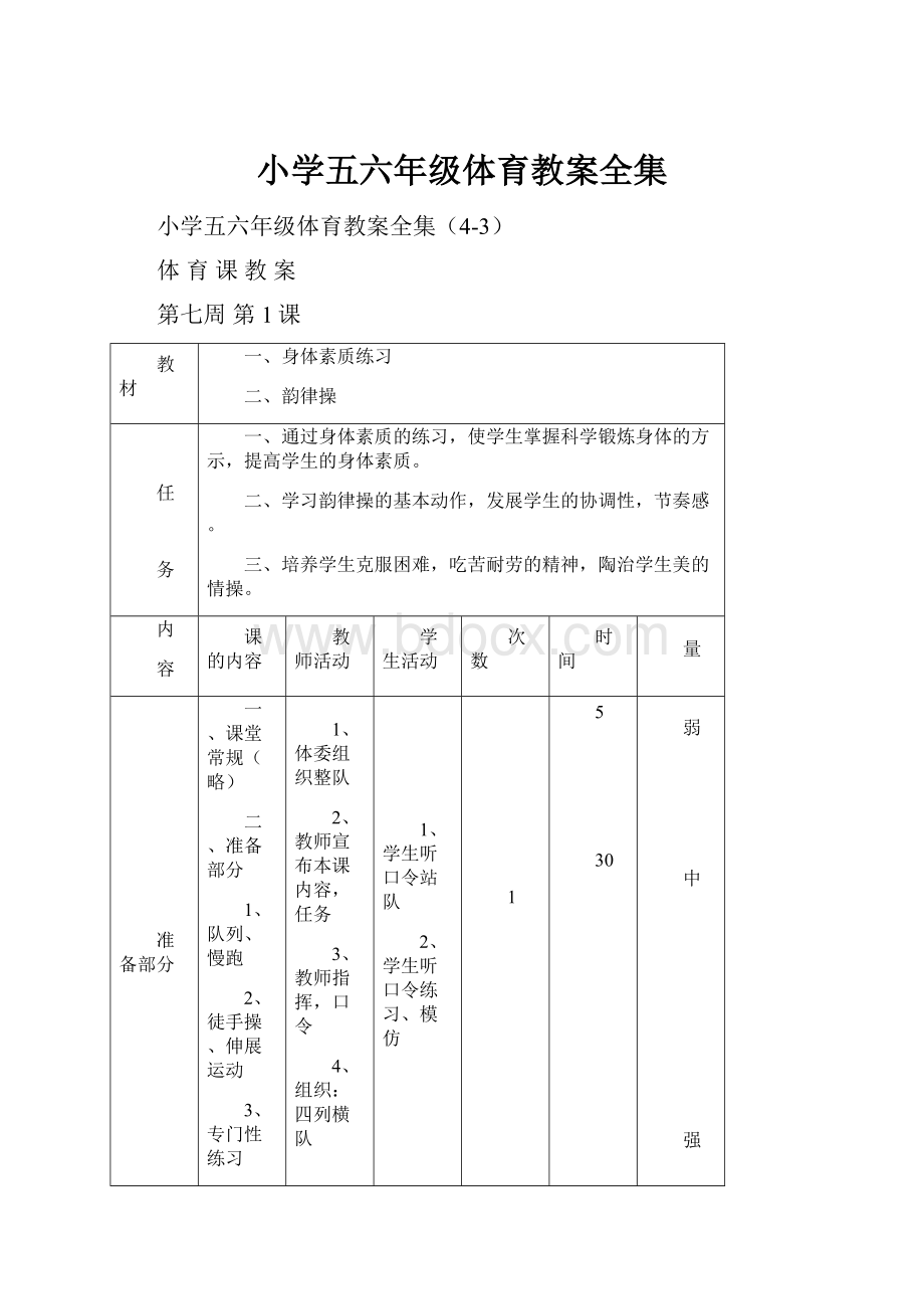 小学五六年级体育教案全集.docx