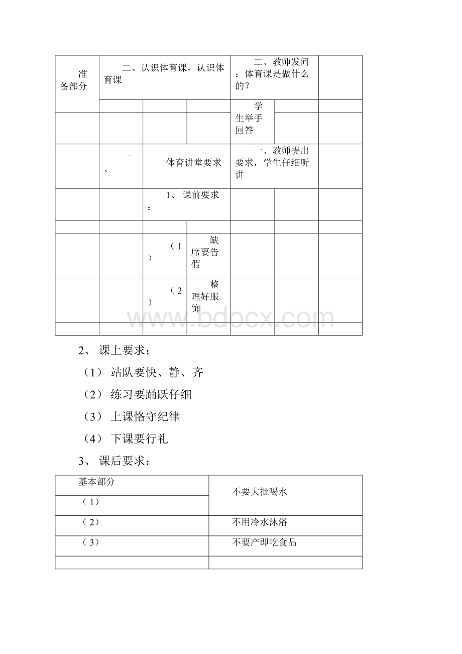 完整版体育课教案.docx_第2页