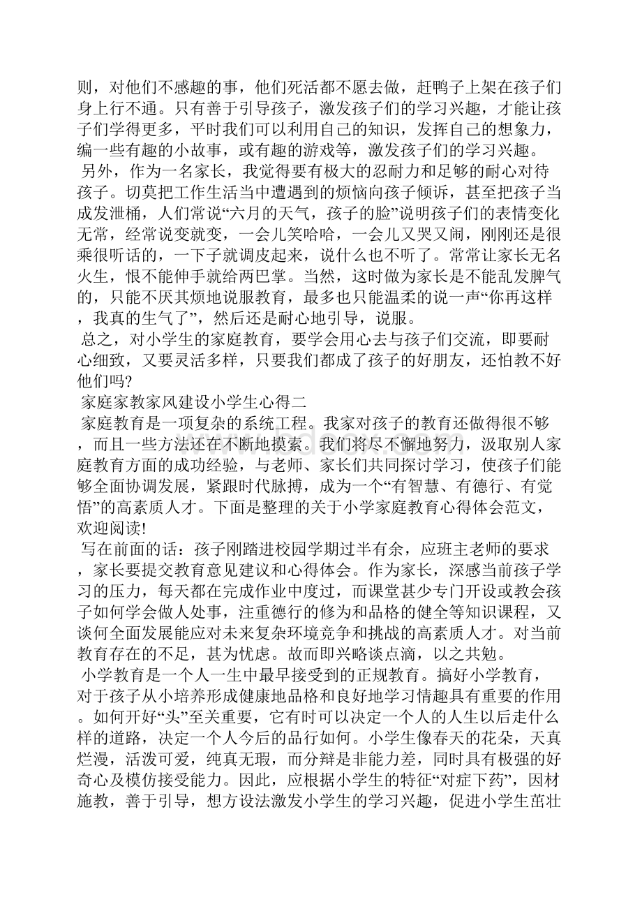 家庭家教家风建设小学生心得五篇.docx_第2页