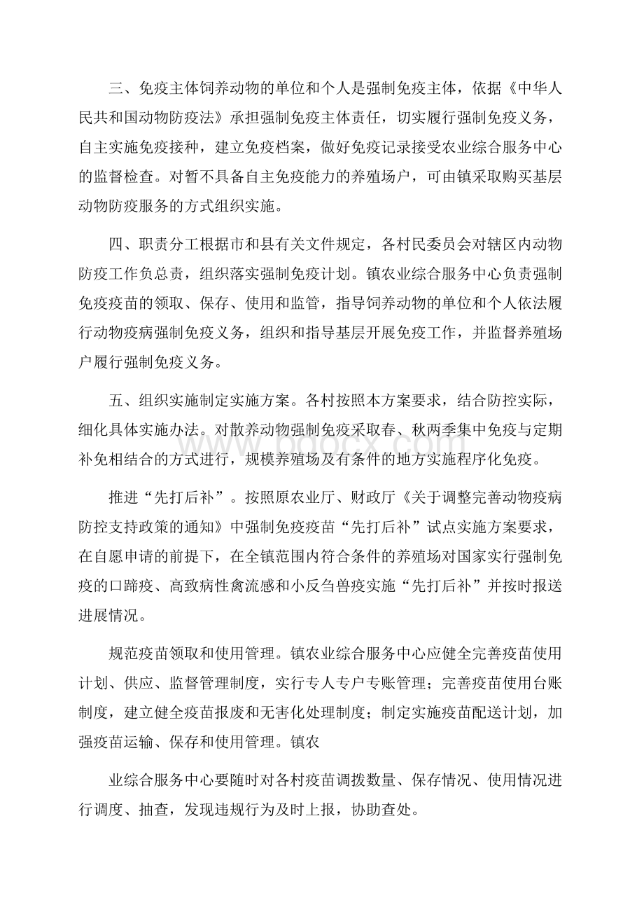 XX镇动物疫病强制免疫计划实施方案.docx_第2页