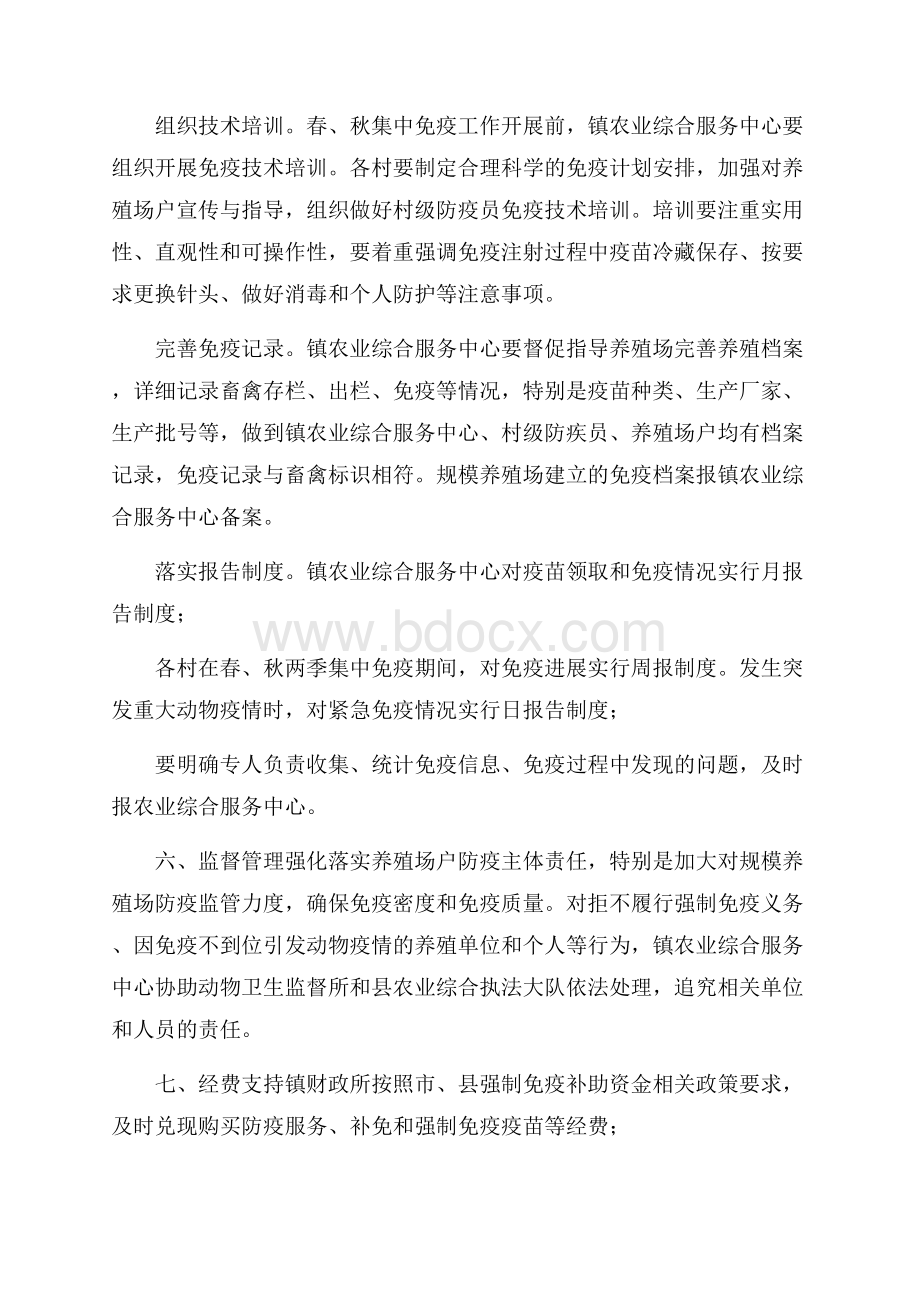 XX镇动物疫病强制免疫计划实施方案.docx_第3页