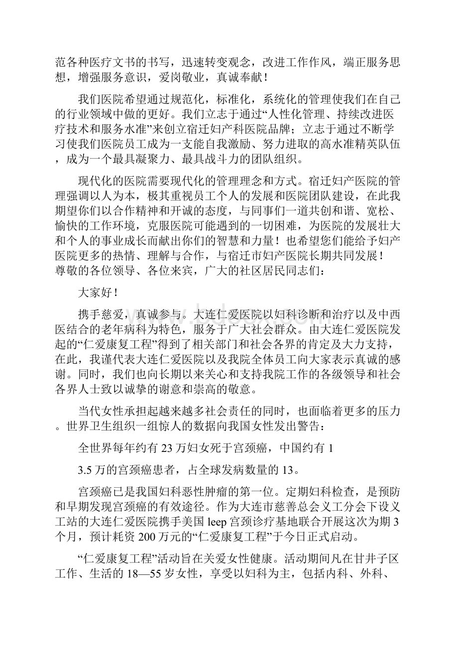 妇产医院开业致辞完整版.docx_第2页