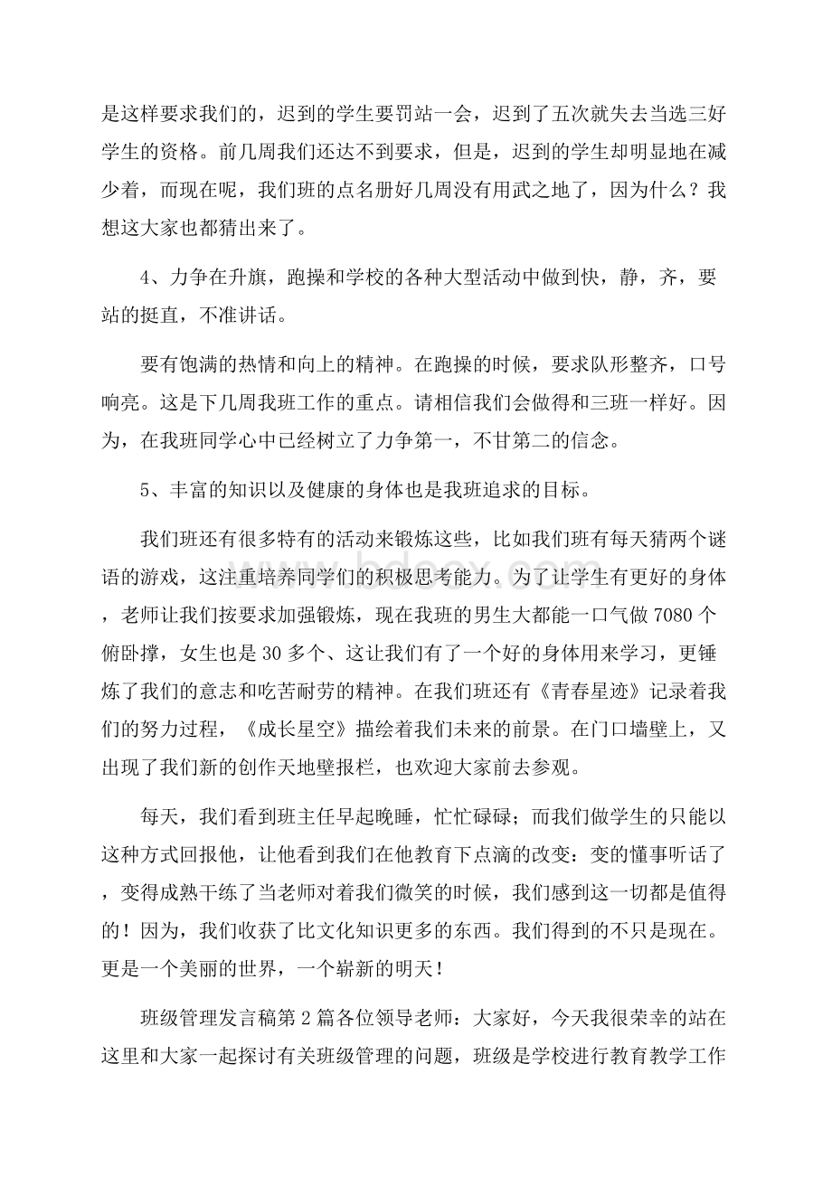 班级管理发言稿4篇.docx_第2页