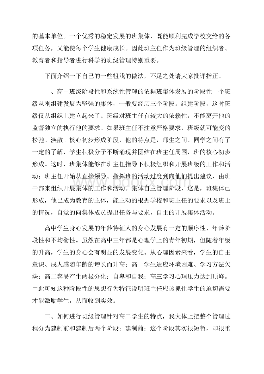 班级管理发言稿4篇.docx_第3页