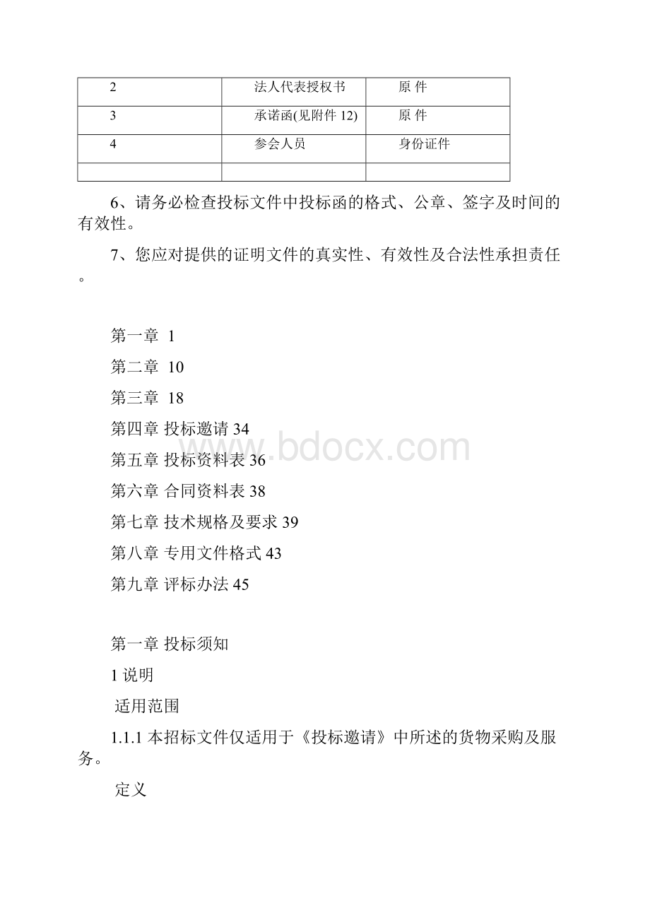 厨房设备招标文件.docx_第2页