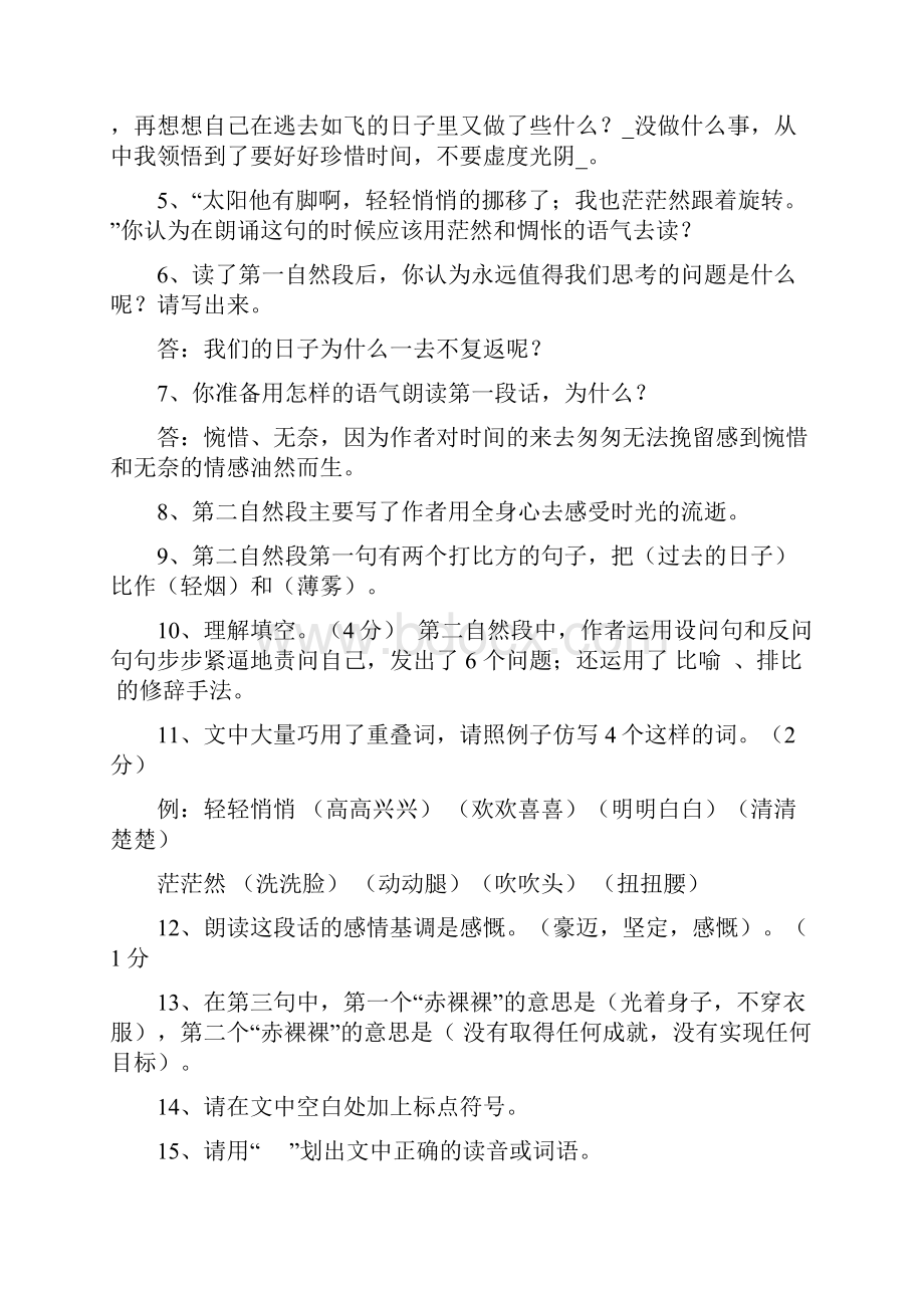 人教版小学语文六年级下册课内阅读复习试题及答案全册.docx_第2页