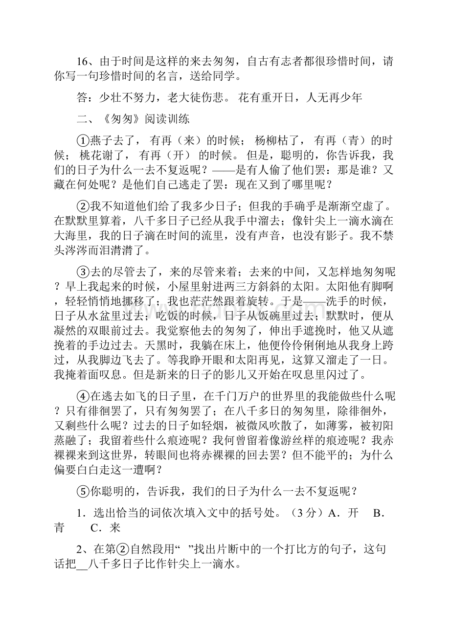 人教版小学语文六年级下册课内阅读复习试题及答案全册.docx_第3页