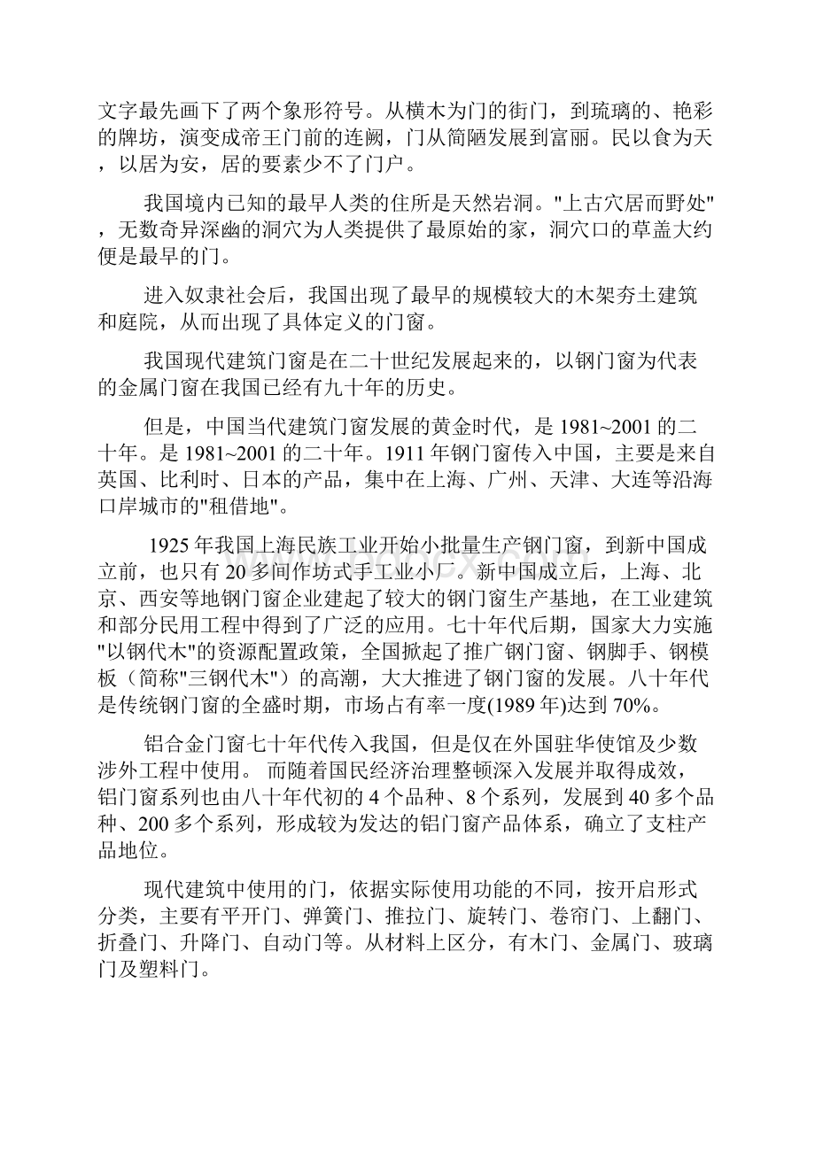 门调研报告.docx_第2页