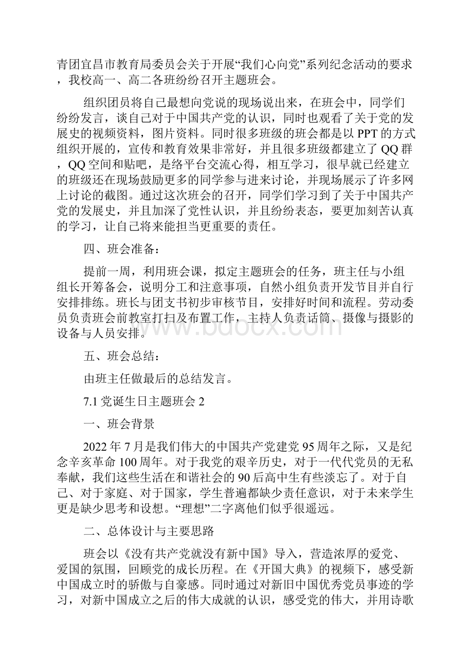 71党诞生日主题班会教案优秀范文.docx_第2页