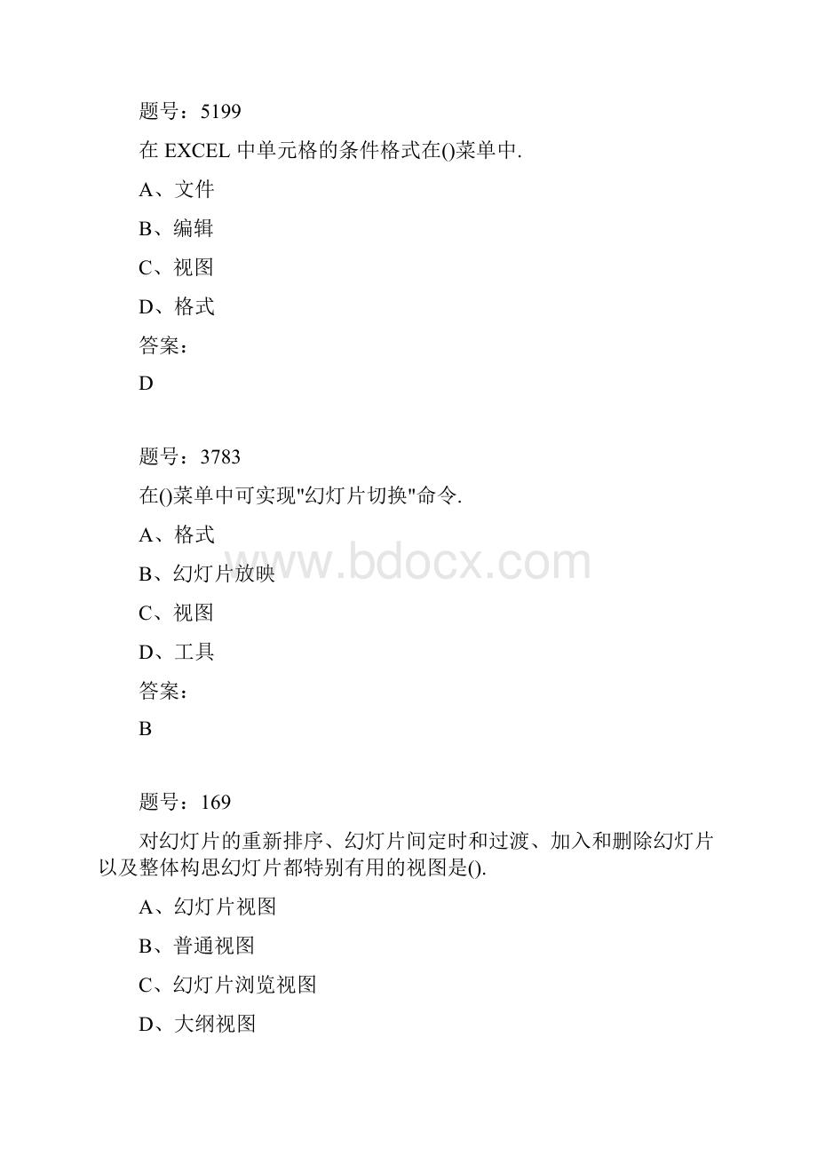 office模拟练习题3张.docx_第3页