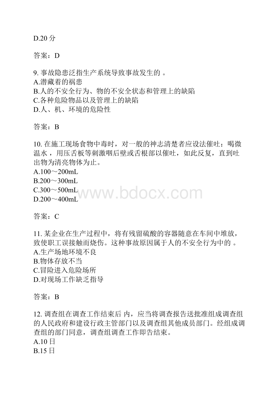 施工现场安全员业务二.docx_第3页