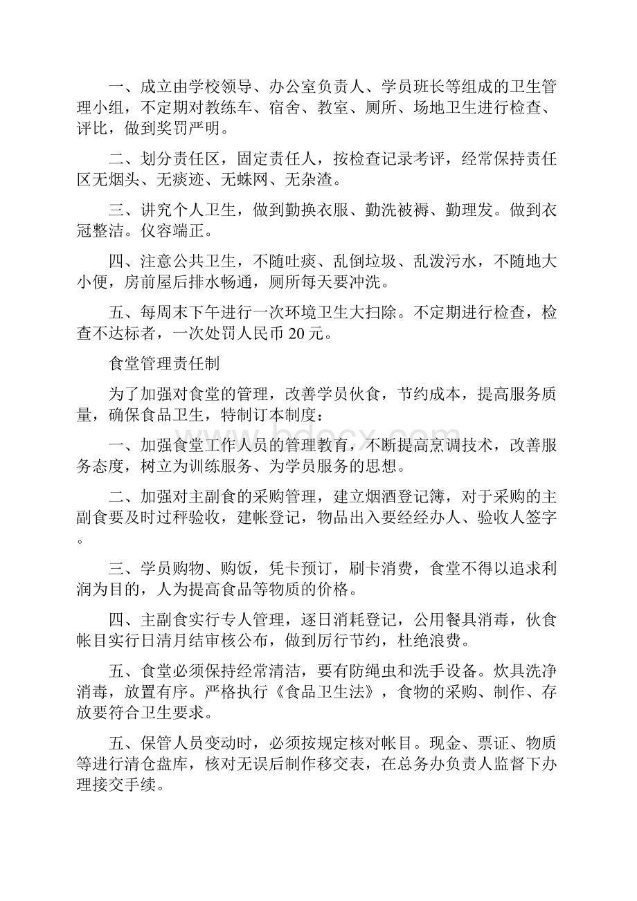 驾校各种管理规定.docx_第2页